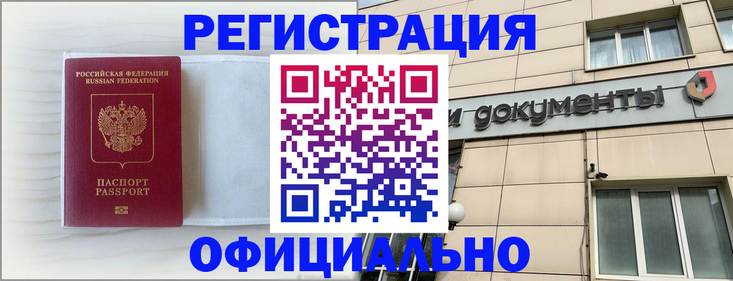 временная регистрация недорого в Инте