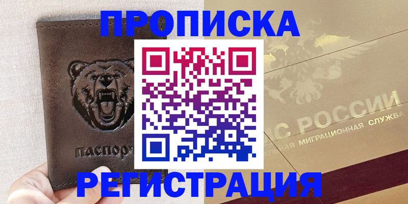 прописка ребенка в Инте