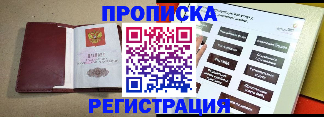 временная прописка в Инте