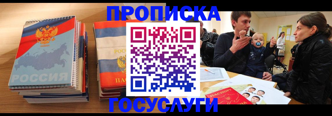 прописка в Инте